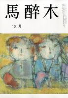 馬酔木 2017年10月号 表紙