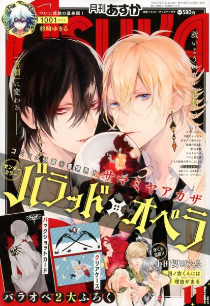 Asuka (アスカ) 2017年11月号 (発売日2017年09月23日) 表紙