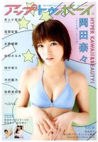 Up To Boy （アップトゥボーイ） 2017年11月号 (発売日2017年09月23日) 表紙