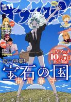 アフタヌーン 17年11月号 発売日17年09月25日 雑誌 定期購読の予約はfujisan