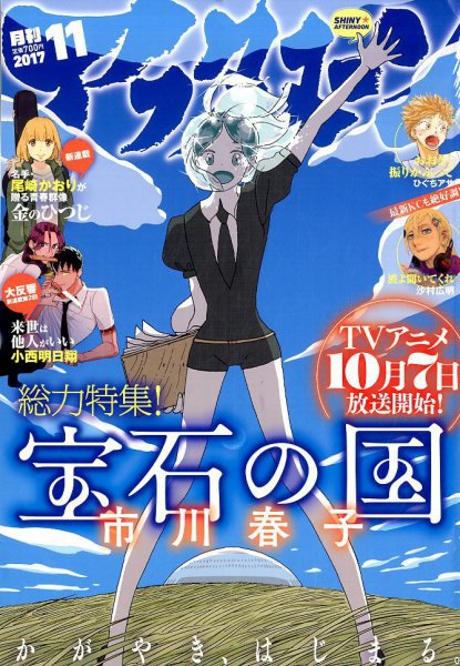 アフタヌーン 2017年11月号 (発売日2017年09月25日) 表紙