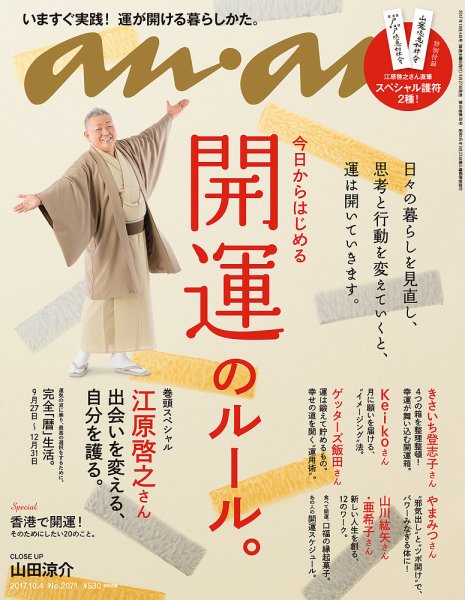 anan（アンアン） No.2071 (発売日2017年09月27日) 表紙