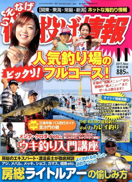 磯・投げ情報 2017年11月号 (発売日2017年09月25日) 表紙