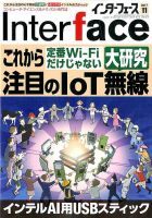Interface（インターフェース） 2017年11月号 表紙