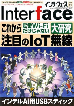 Interface（インターフェース） 2017年11月号 (発売日2017年09月25日) 表紙