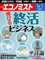 週刊エコノミスト 2017年10/3号 表紙