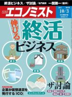 週刊エコノミスト 2017年10/3号 (発売日2017年09月25日) 表紙