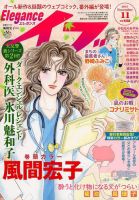 Eleganceイブ (エレガンスイブ) 2017年11月号 表紙