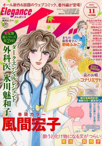 Eleganceイブ (エレガンスイブ) 2017年11月号 (発売日2017年09月26日) 表紙