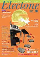 月刊エレクトーン 2017年10月号 表紙