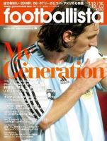 footballista（フットボリスタ） 036 (発売日2007年07月11日) 表紙