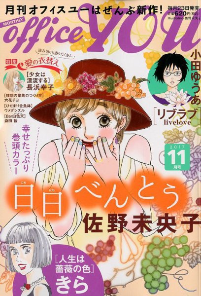 office YOU（オフィスユー） 2017年11月号 (発売日2017年09月23日) 表紙