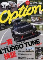 Option（オプション） 2017年11月号 表紙