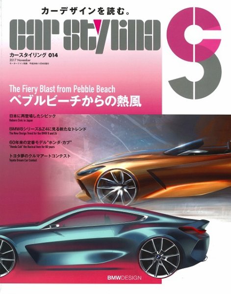 CAR STYLING（カースタイリング） Vol.14 (発売日2017年09月26日) 表紙