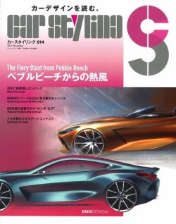 CAR STYLING（カースタイリング） Vol.14 (発売日2017年09月26日) 表紙