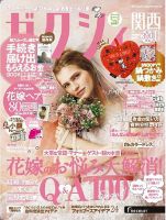 ゼクシィ関西 11月号 表紙