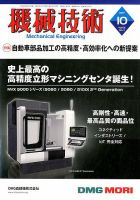 機械技術 2017年10月号 (発売日2017年09月25日) 表紙