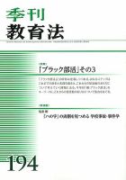 季刊 教育法 2017年9月号 (発売日2017年09月27日) 表紙