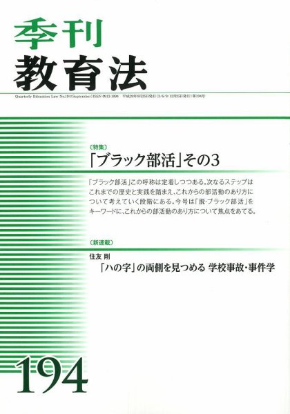 季刊 教育法 2017年9月号 (発売日2017年09月27日) 表紙