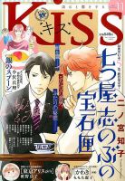 KISS (キス) 2017年11月号 (発売日2017年09月25日) 表紙