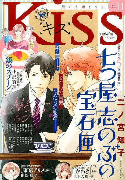 KISS (キス) 2017年11月号 (発売日2017年09月25日) 表紙
