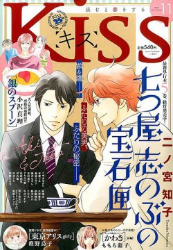 KISS (キス) 2017年11月号 (発売日2017年09月25日) 表紙