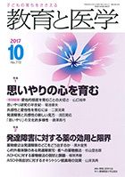 教育と医学 １０月号 表紙