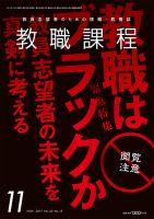 教職課程 2017年11月号 表紙