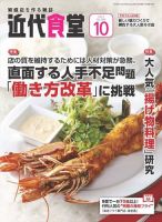 近代食堂 10月号 (発売日2017年09月22日) 表紙