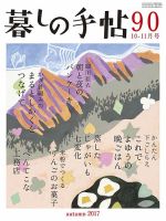 暮しの手帖 2017年10-11月号 表紙