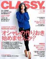 CLASSY.(クラッシィ） 2017年11月号 表紙