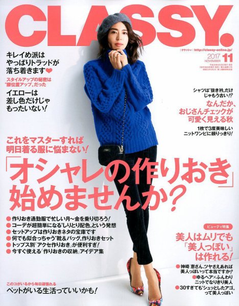 CLASSY.(クラッシィ） 2017年11月号 (発売日2017年09月28日) 表紙