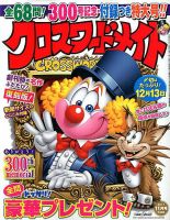 クロスワードメイト 2017年11月号 表紙