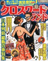 クロスワードランド 2017年11月号 表紙