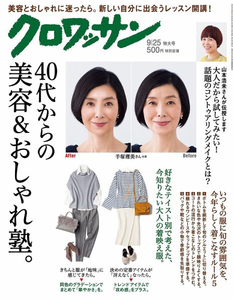 クロワッサン No.957 (発売日2017年09月08日) 表紙
