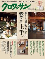 クロワッサン No.958 表紙