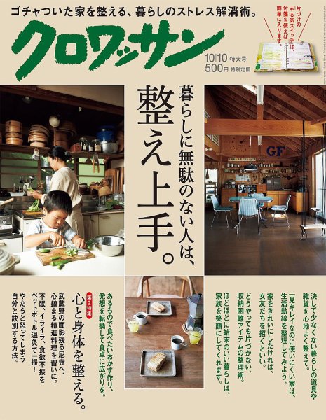 クロワッサン No.958 (発売日2017年09月25日) 表紙
