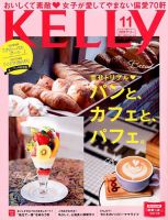 KELLY (ケリー) 2017年11月号 表紙