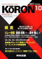 Monthly Koron (月刊公論) 2017年10月号 (発売日2017年09月22日) 表紙