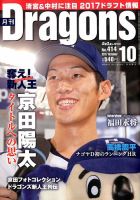 月刊 Dragons ドラゴンズ 2017年10月号 表紙