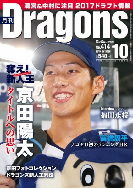 月刊 Dragons ドラゴンズ 2017年10月号 (発売日2017年09月22日) 表紙