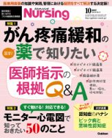 ナーシング Vol.37 No.11 (発売日2017年09月20日) 表紙