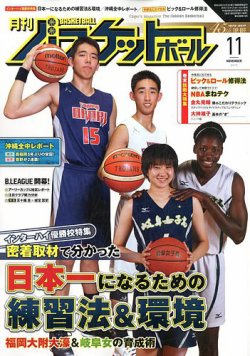 月刊バスケットボール 2017年11月号 (発売日2017年09月25日