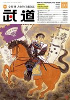 月刊 武道 2017年10月号 (発売日2017年09月28日) 表紙