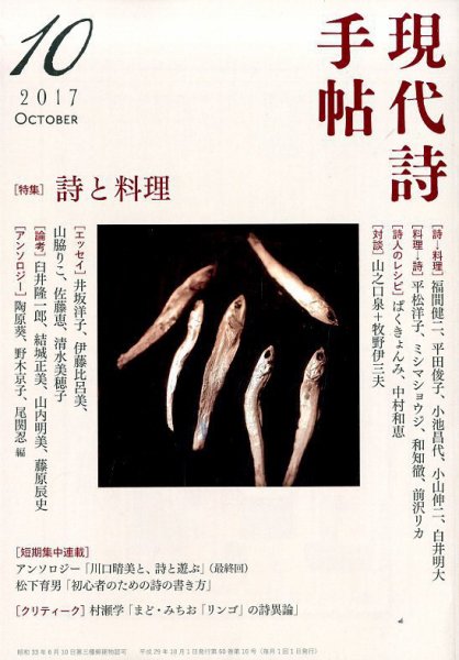 現代詩手帖 2017年10月号 (発売日2017年09月28日) 表紙