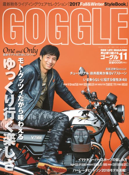 GOGGLE (ゴーグル) 2017/11 (発売日2017年09月23日) 表紙
