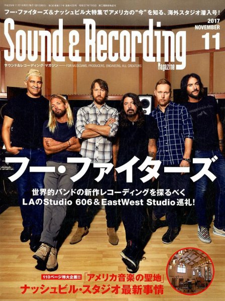 サウンド＆レコーディングマガジン 2017年11月号 (発売日2017年09月25日) 表紙