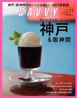 SAVVY (サヴィ) 2017年11月号 表紙