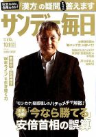 サンデー毎日 2017年10/8号 表紙