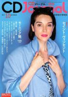 CDジャーナル 2017年10月号 表紙